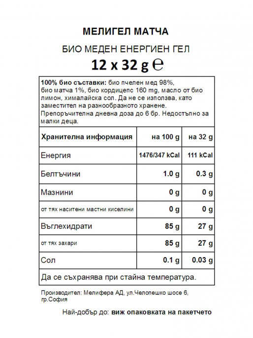 MELLIGEL Био меден енергиен гел Зелен чай 32гр.х12бр