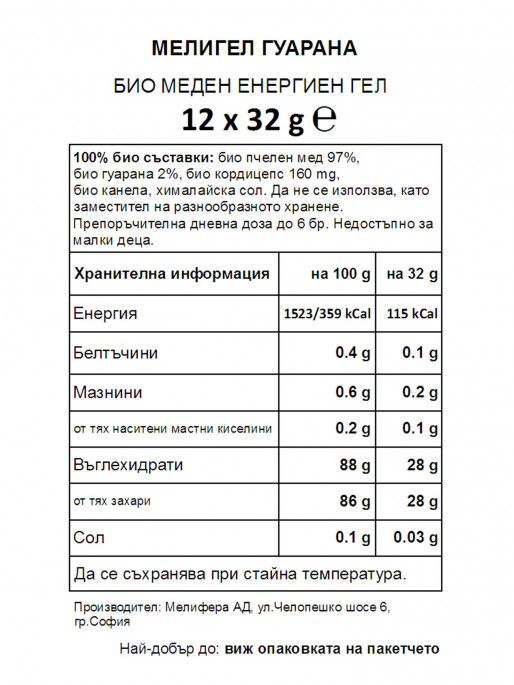 MELLIGEL Био меден енергиен гел Гуарана и канела 32гр.х12бр