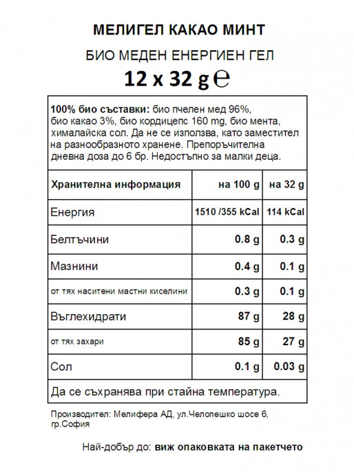 MELLIGEL 32g.х12pcs Cacao Mint