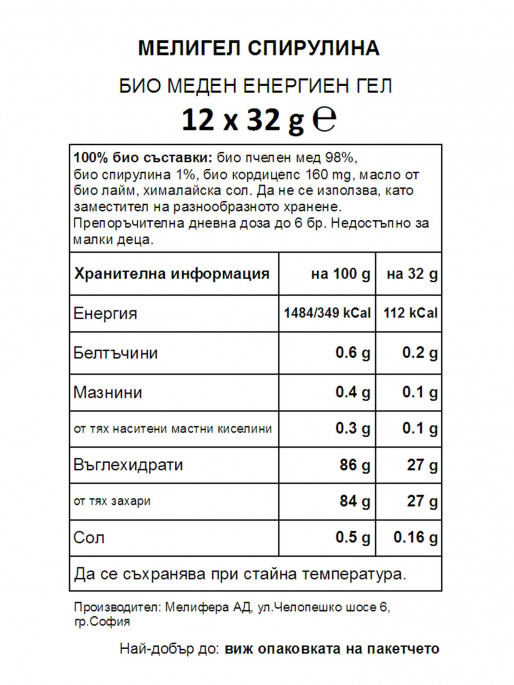 MELLIGEL Био меден енергиен гел Спирулина 32гр.х12бр