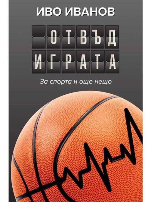 ВАКОН Beyond the Game