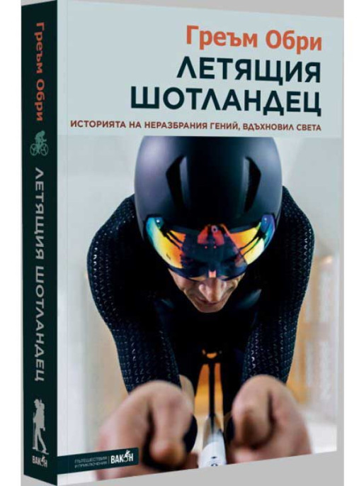 ВАКОН The Flying Scotsman