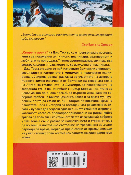 ВАКОН Fierce Arena