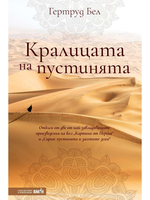 ВАКОН Queen of the Desert