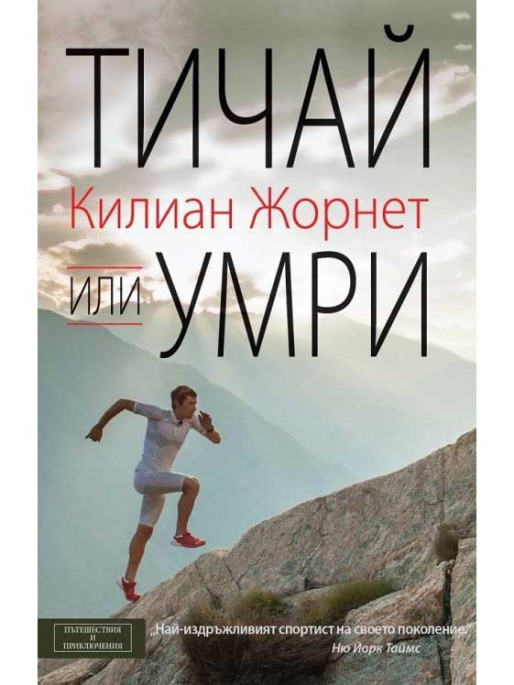 ВАКОН Run or Die