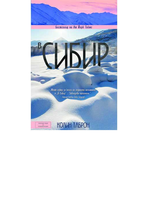 ВАКОН In Siberia