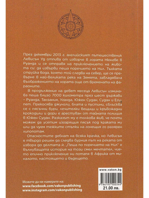 ВАКОН Walking Along the Nile River