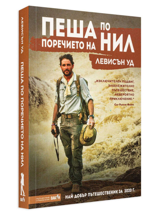 ВАКОН Walking Along the Nile River