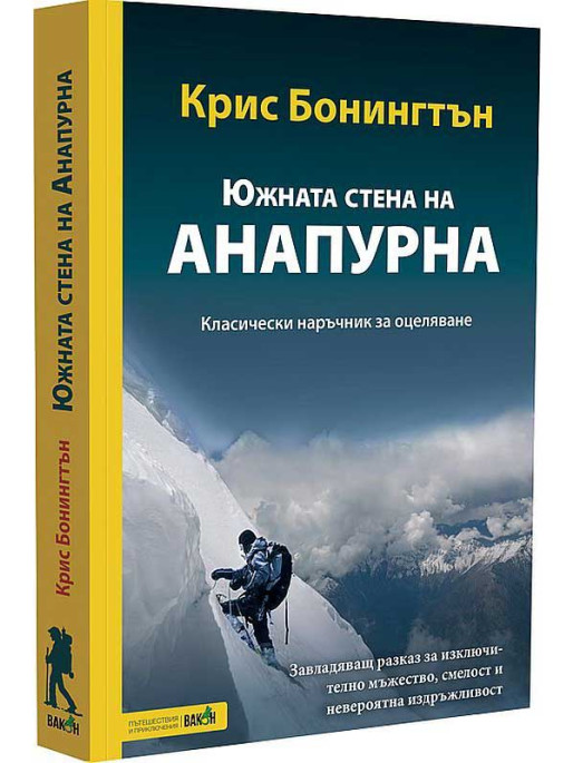 ВАКОН The South Face of Annapurna