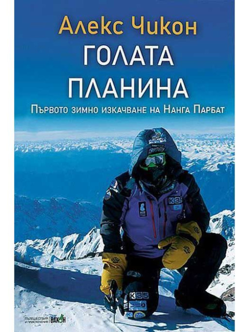 ВАКОН The Bare Mountain