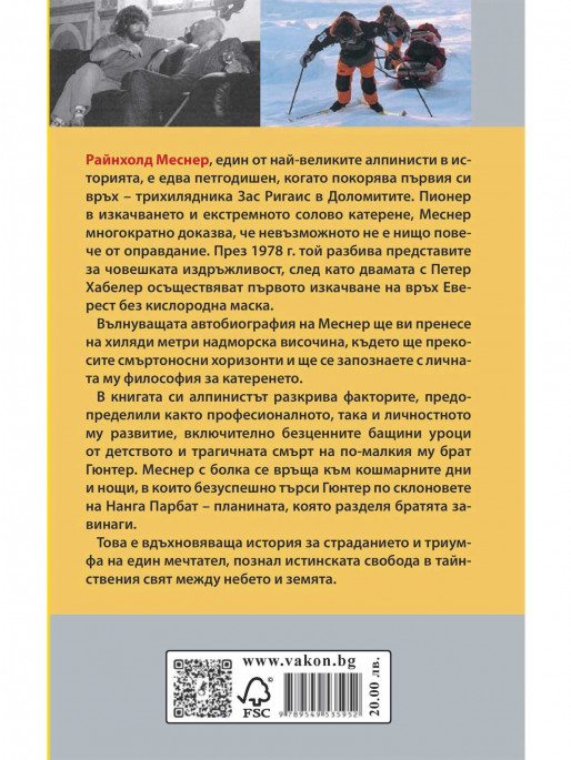 ВАКОН Свободата да бъда там, където искам