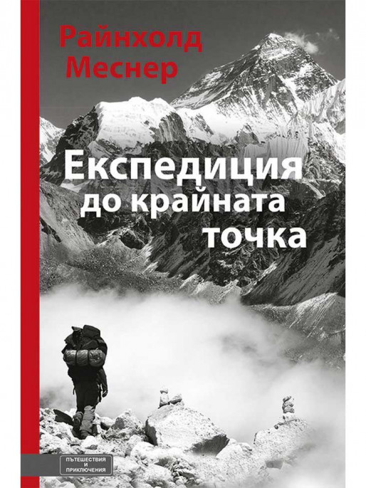 ВАКОН Expedition to the Limit