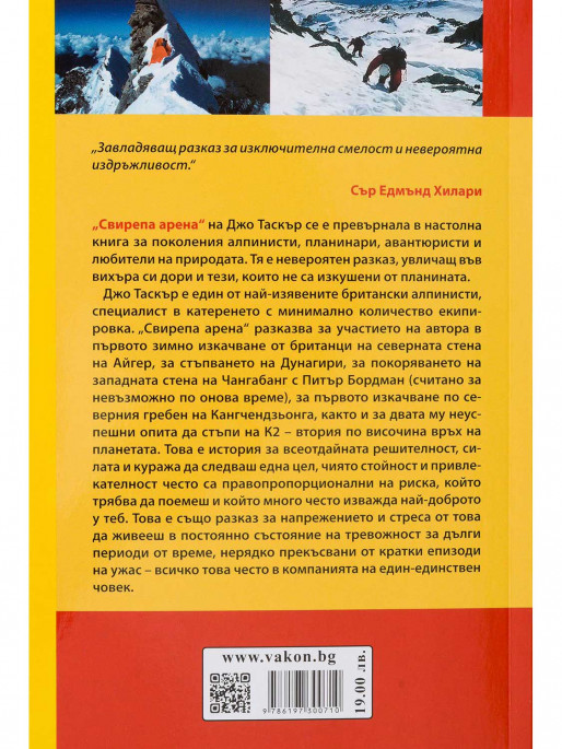 ВАКОН Свирепа арена