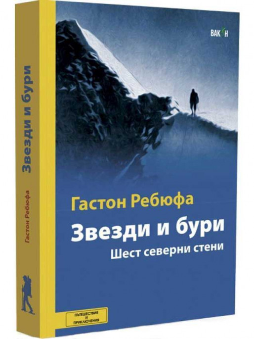 ВАКОН Stars and Storms