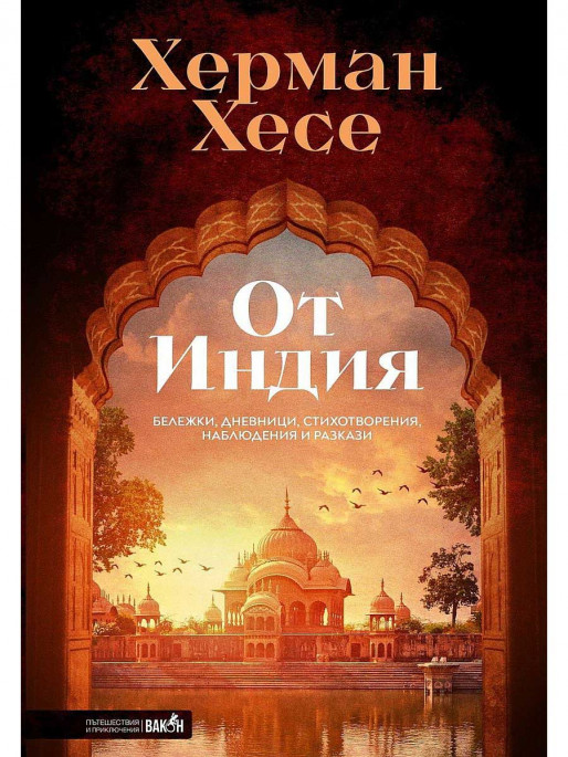 ВАКОН От Индия