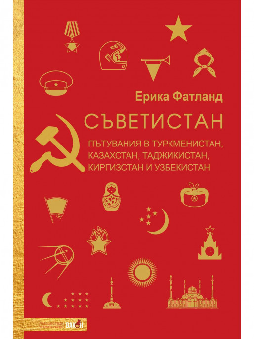 ВАКОН Съветистан