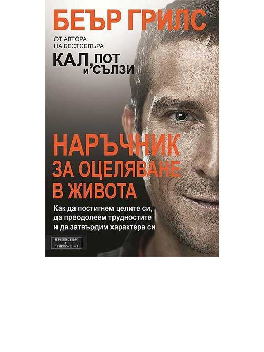 ВАКОН Life Survival Guide