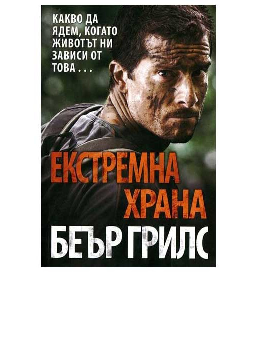 ВАКОН Extreme Food