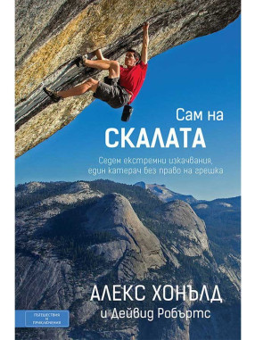 ВАКОН Alone on the Rock