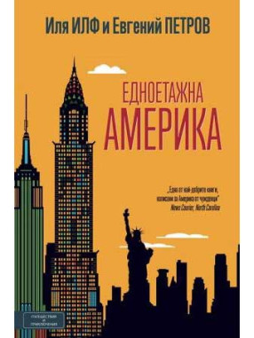 ВАКОН One-Story America