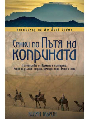 ВАКОН Shadows on the Silk Road