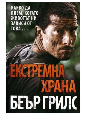 ВАКОН Extreme Food