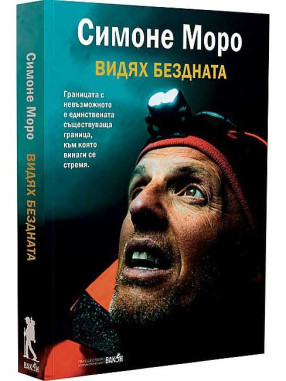 ВАКОН I Saw the Abyss