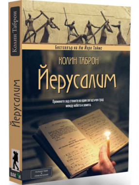 ВАКОН Йерусалим