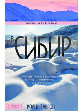 ВАКОН В Сибир