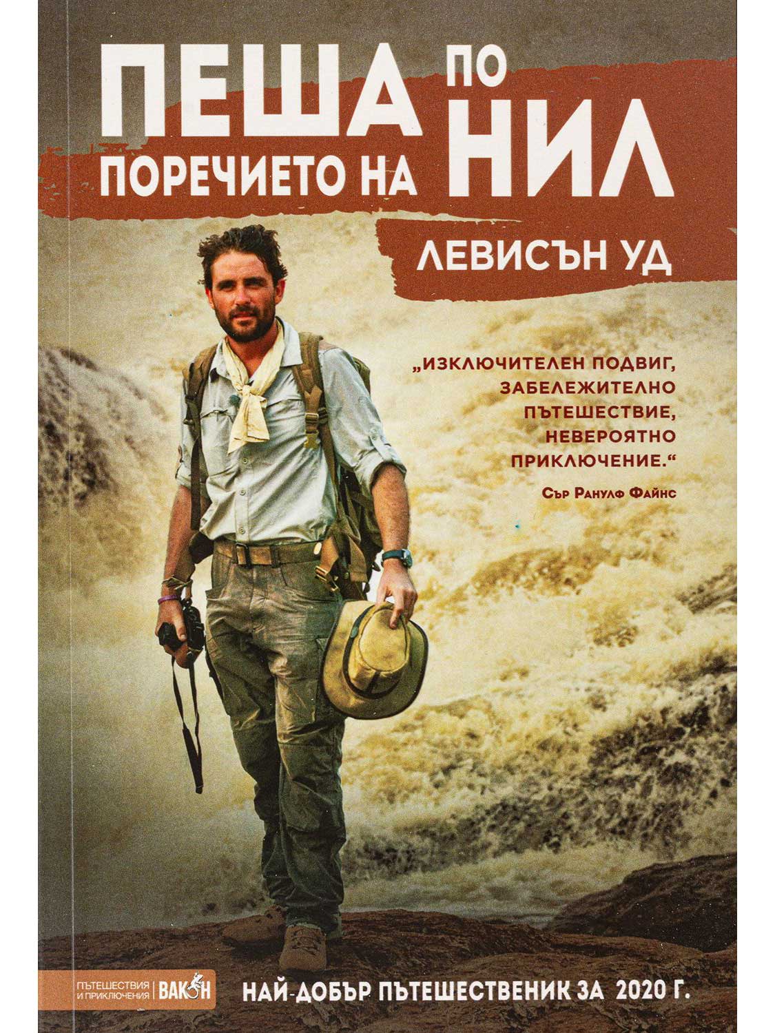 Пеша по поречието на Нил