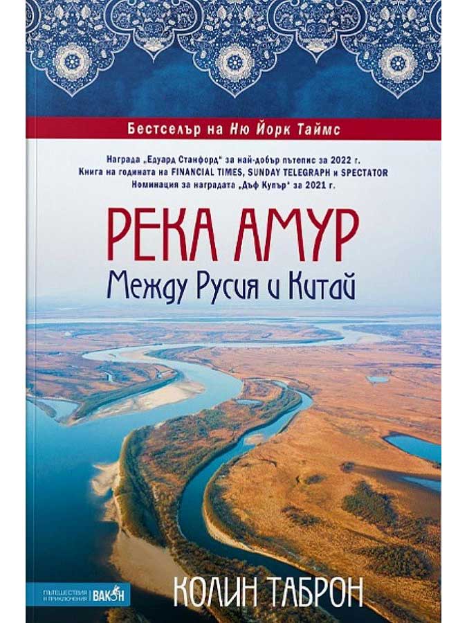 Река Амур