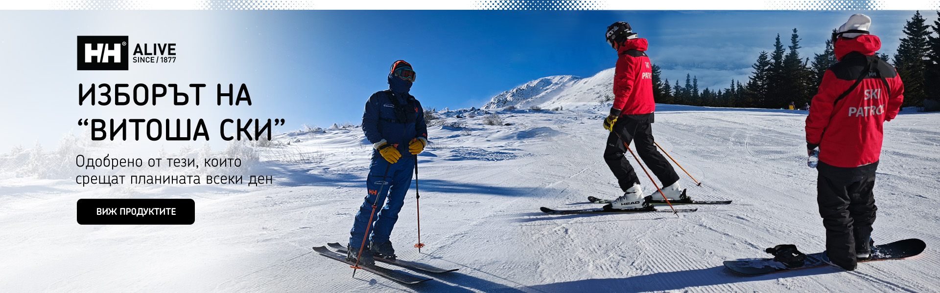 HH Изборът на Витоша Ски