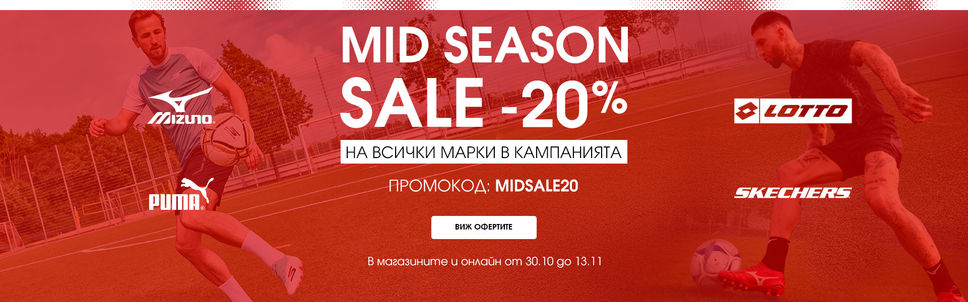 MID SEASON SALE -20%
