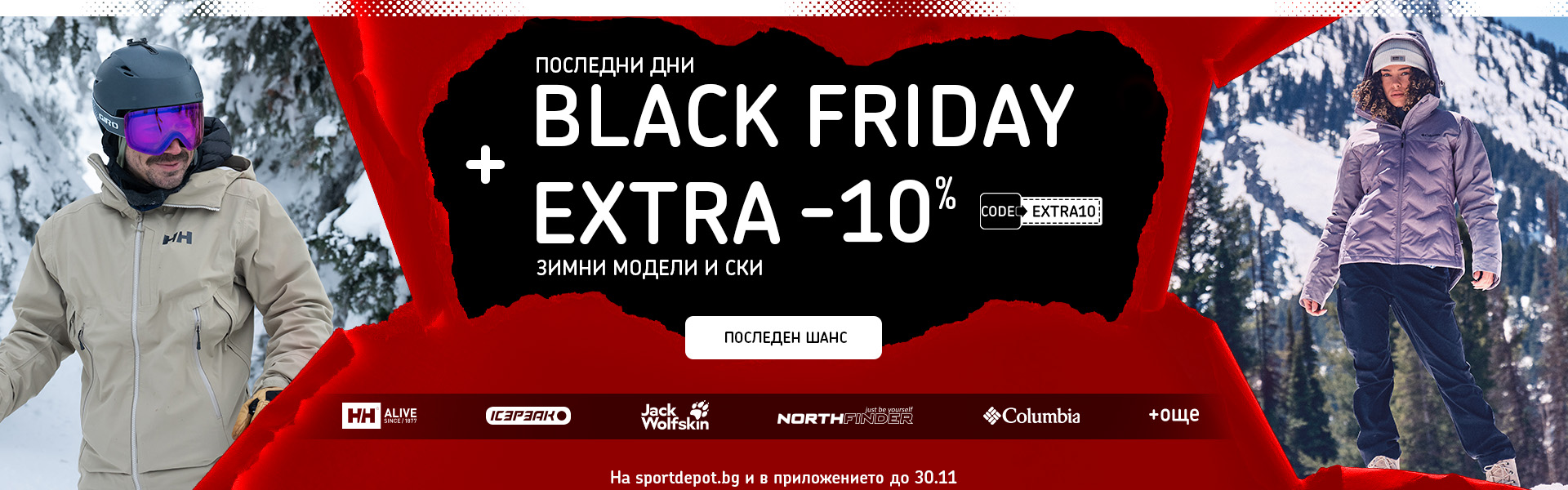 Black Friday Extra 10