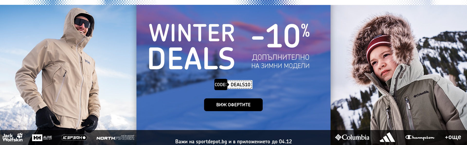Winter Deals