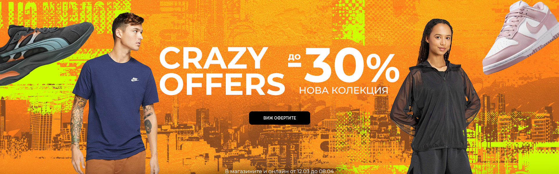 Crazy Offers SS26