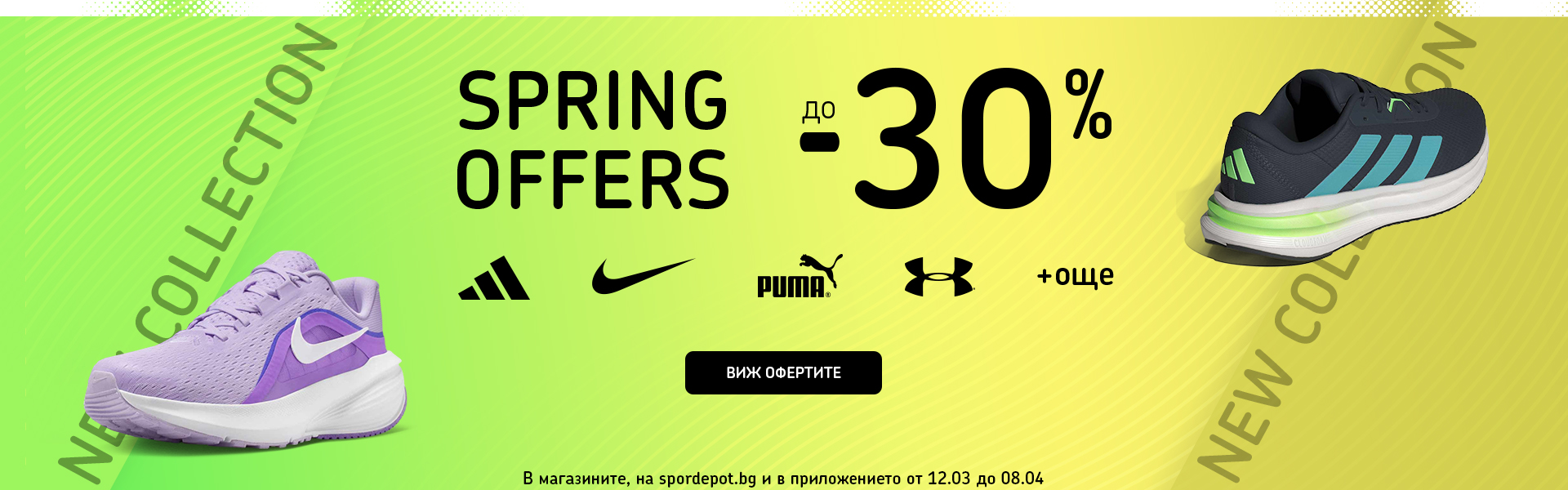 Spring Offers SS26