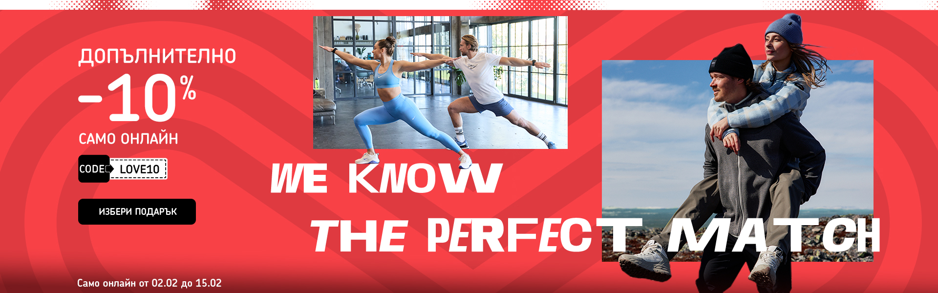 We Know The Perfect Match