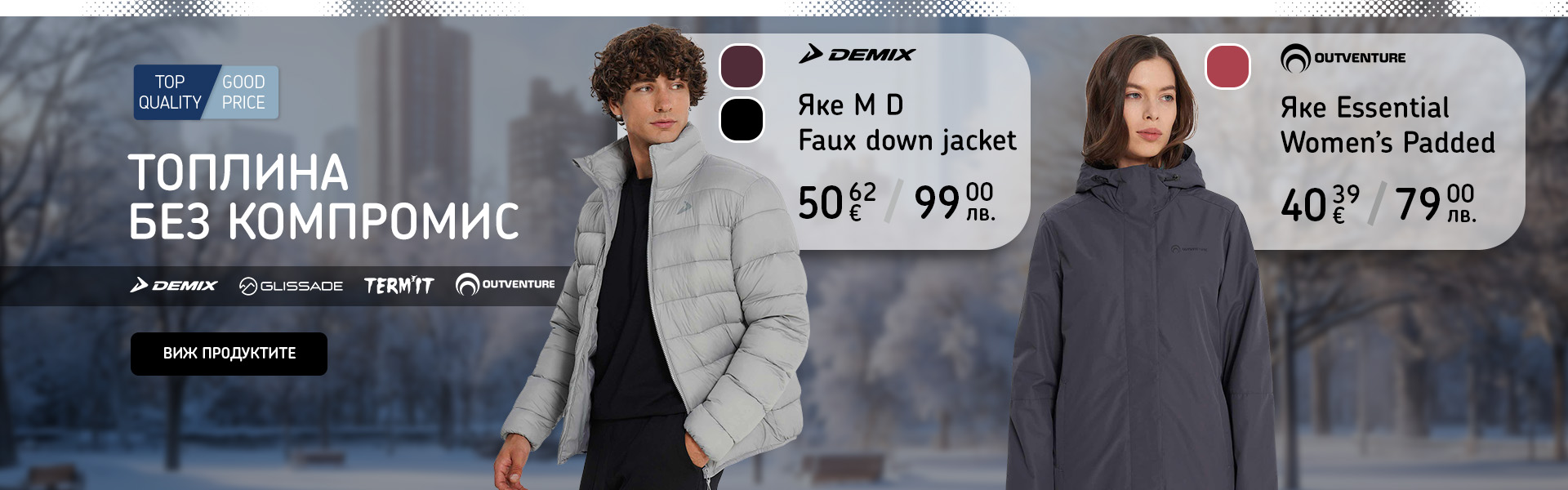 Promo Offers Demix, Outventure, Glissade, Termit