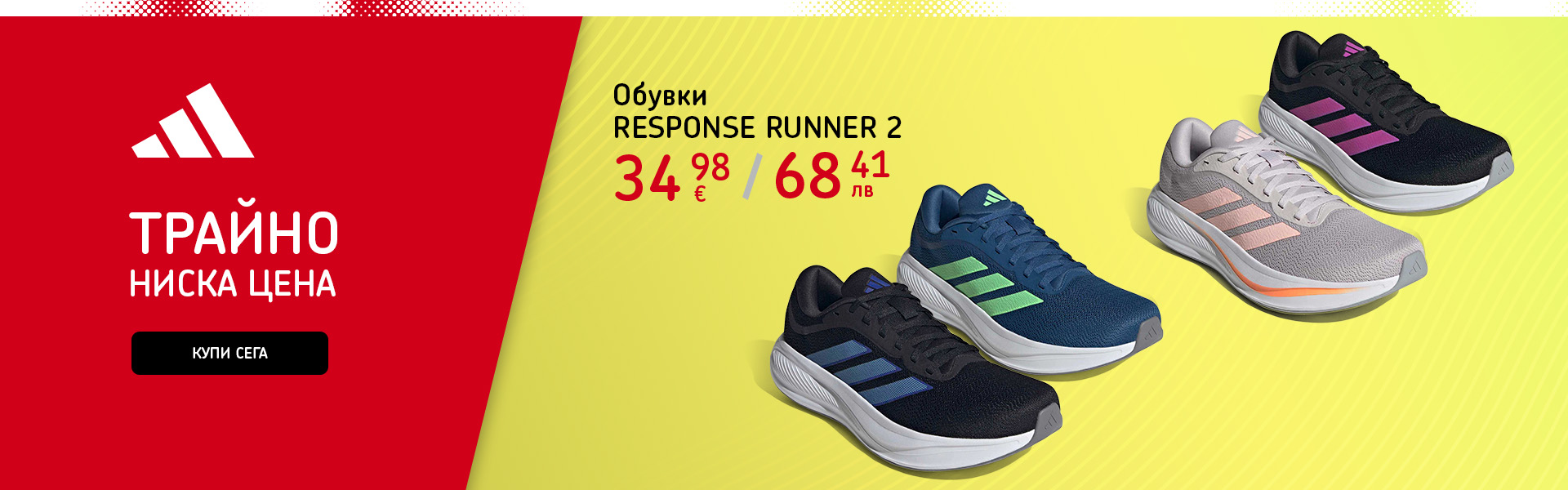 Adidas Response Трайно ниска цена