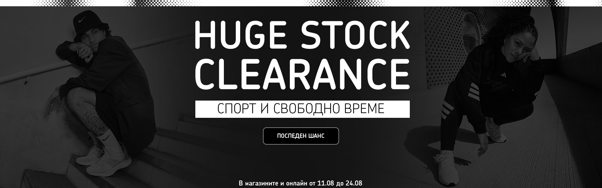 Huge Stock Clearance