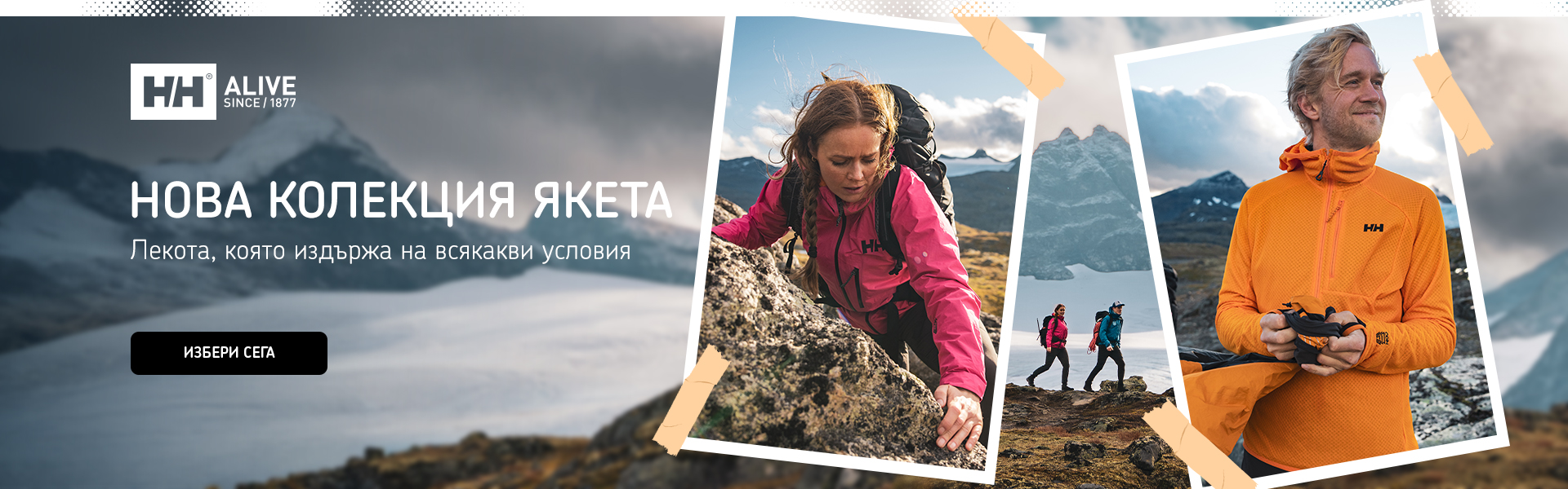 Нова колекция якета Helly Hansen: лекота и защита при всякакви условия