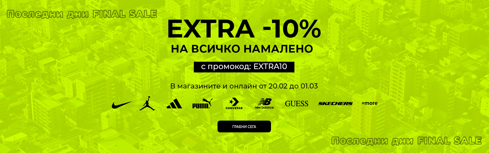 EXTRA -10%