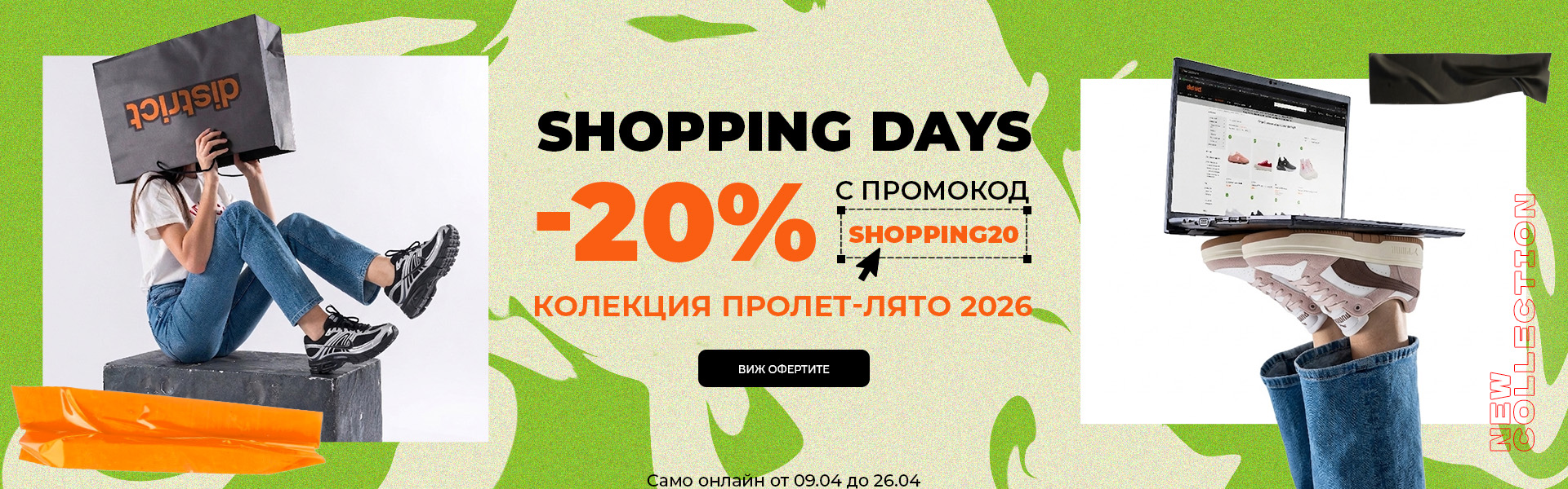 Shopping Days SS26