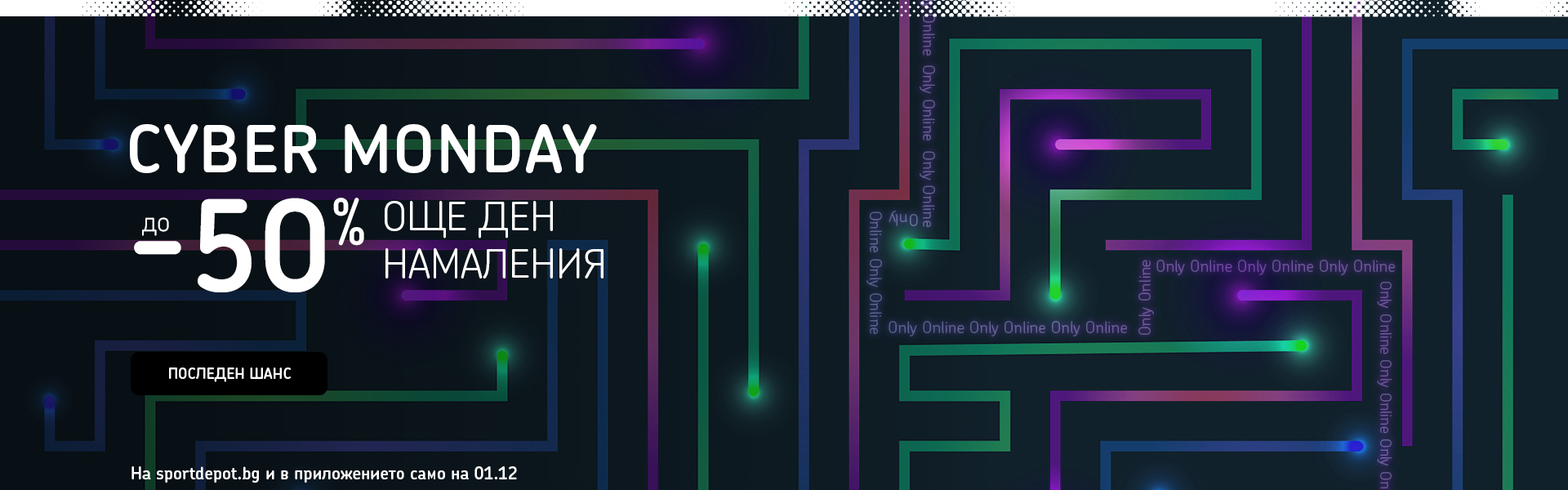 Cyber Monday FW25 01.12