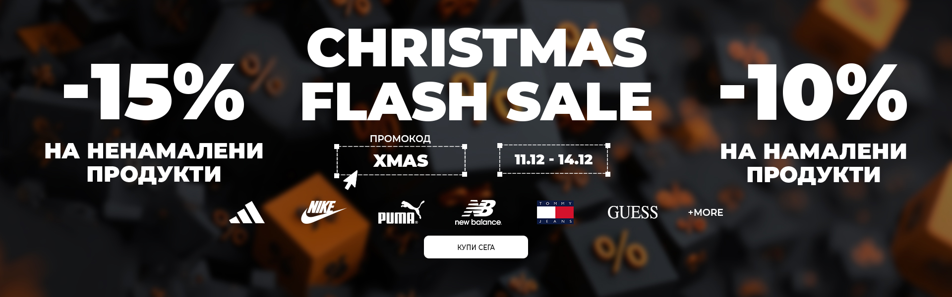 Christmas Flash Sale