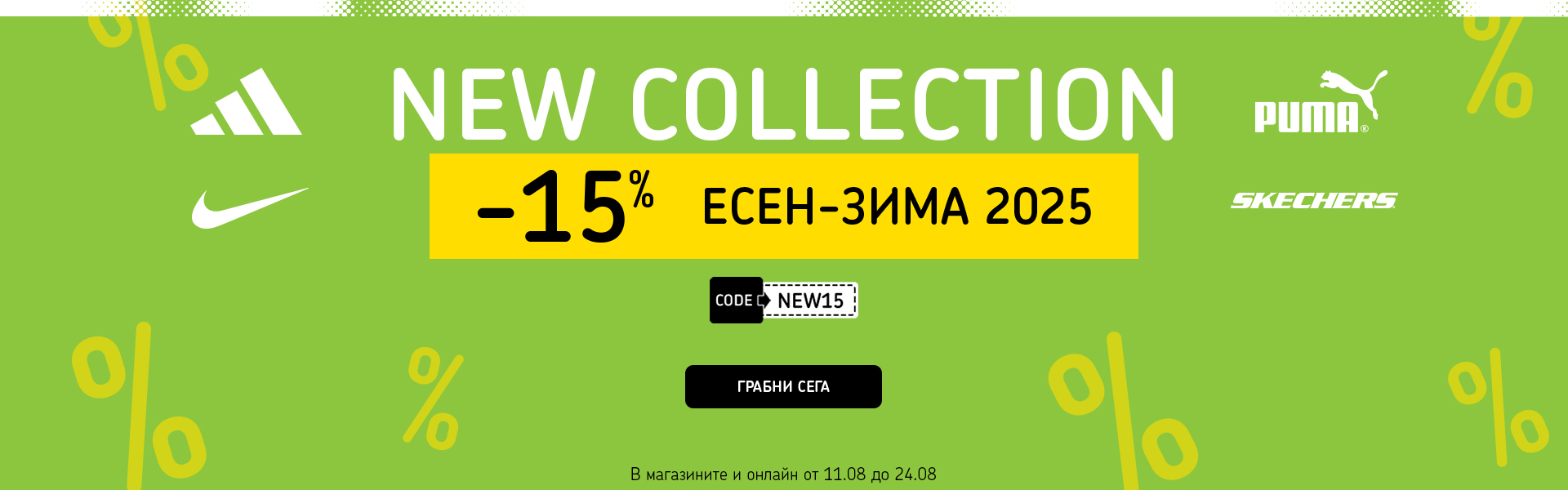 New Collection -15% Sale