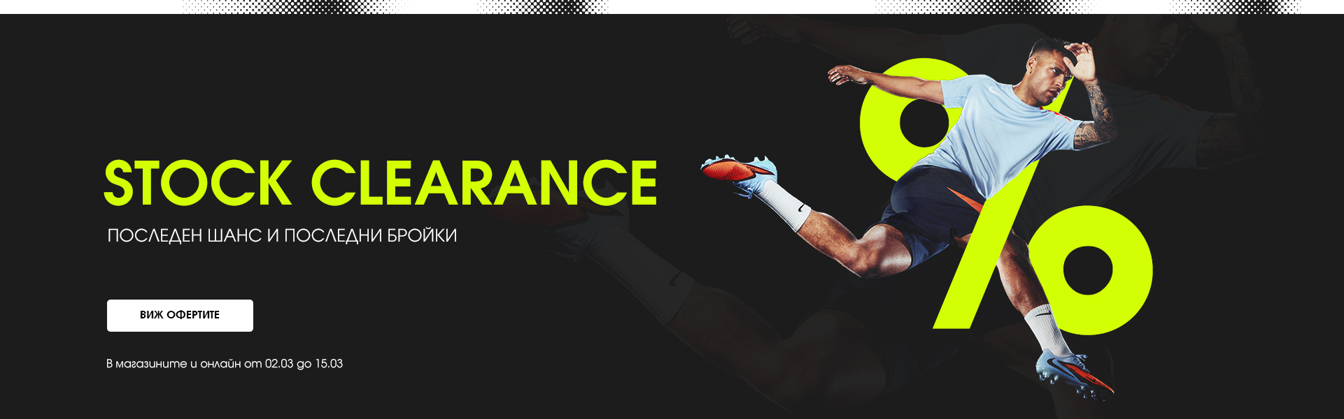 Huge Stock Clearance