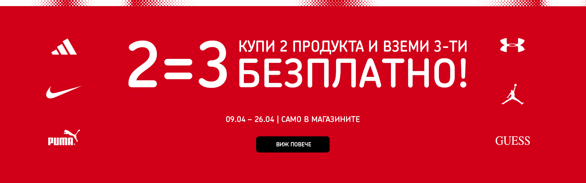 2=3 SS26 09.04 - 26.04