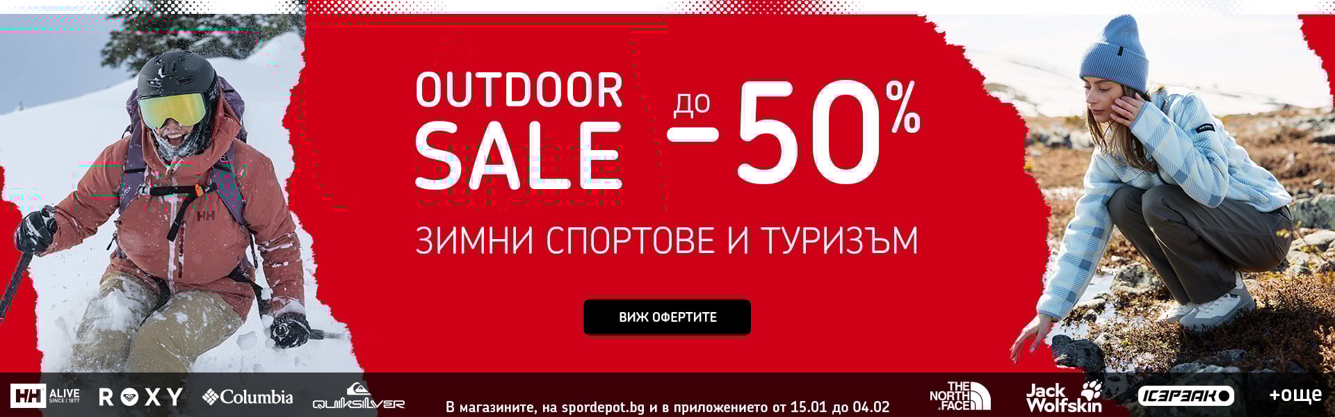 Outdoor Sale SS26 15.01 - 04.02